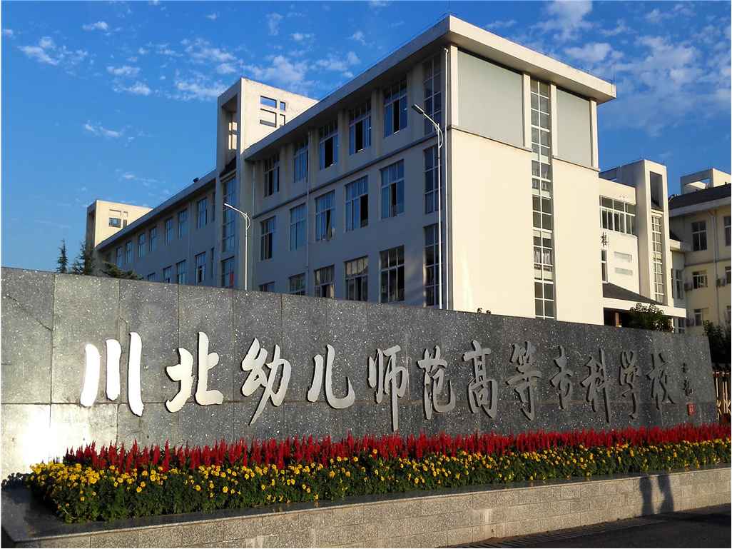川北幼兒師范高等專科學(xué)校公共建筑能耗監(jiān)測系統(tǒng)項(xiàng)目案例(圖1)